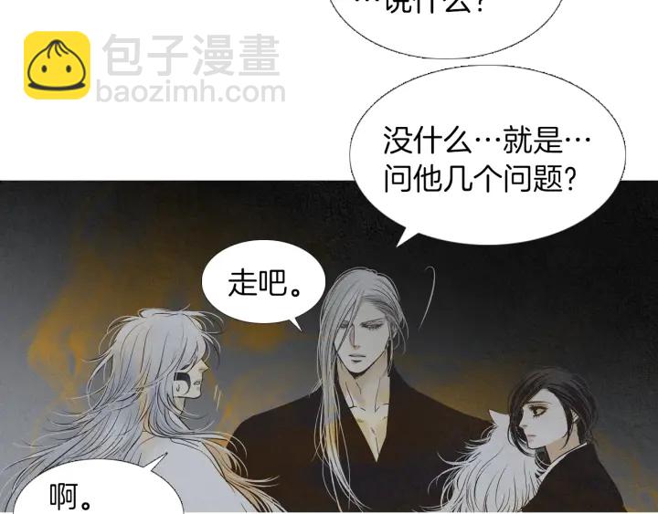 《人神共存的爱·咏井中月》第213话 无谓的期待 第16页
