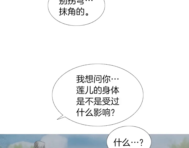《人神共存的爱·咏井中月》第213话 无谓的期待 第25页