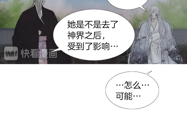 《人神共存的爱·咏井中月》第213话 无谓的期待 第26页