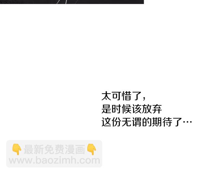 《人神共存的爱·咏井中月》第213话 无谓的期待 第29页