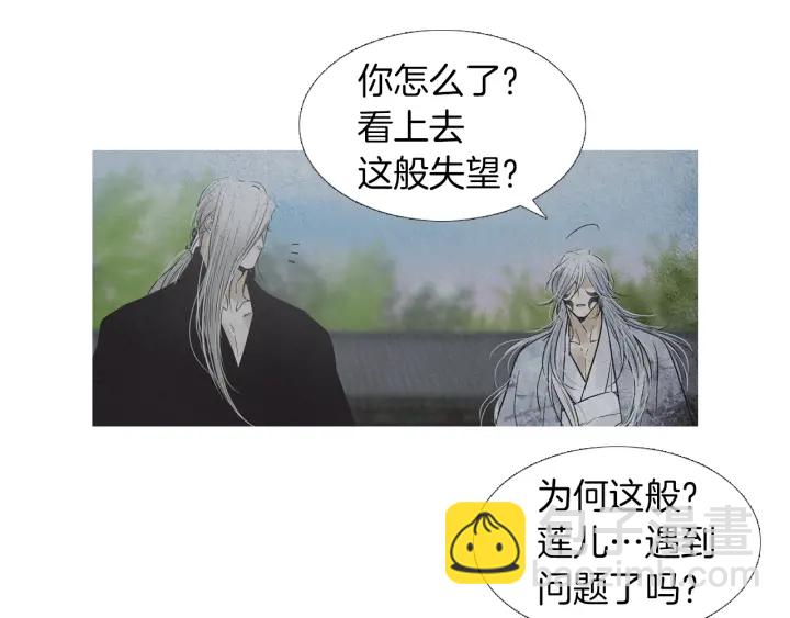 《人神共存的爱·咏井中月》第213话 无谓的期待 第30页