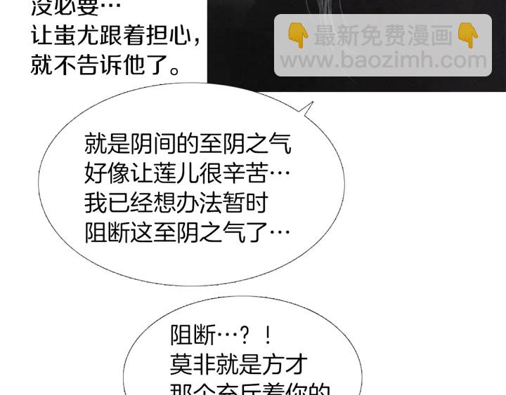 《人神共存的爱·咏井中月》第213话 无谓的期待 第33页