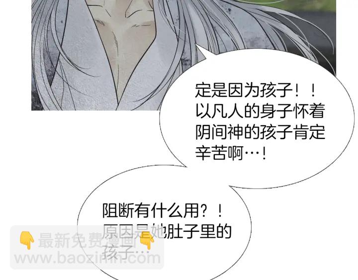 《人神共存的爱·咏井中月》第213话 无谓的期待 第35页
