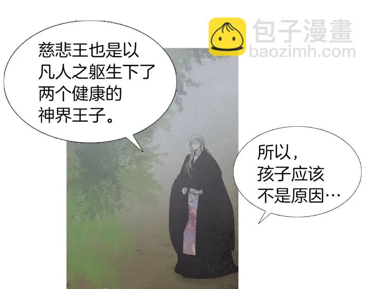 《人神共存的爱·咏井中月》第213话 无谓的期待 第37页