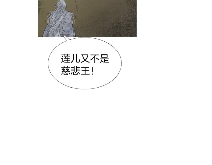 《人神共存的爱·咏井中月》第213话 无谓的期待 第38页