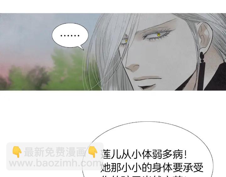 《人神共存的爱·咏井中月》第213话 无谓的期待 第39页