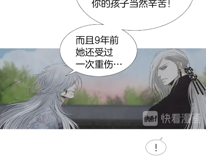 《人神共存的爱·咏井中月》第213话 无谓的期待 第40页