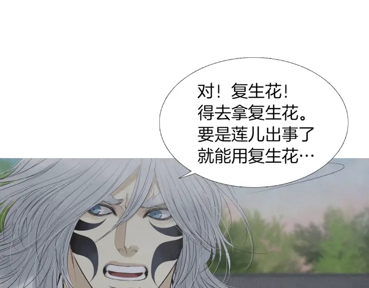 《人神共存的爱·咏井中月》第213话 无谓的期待 第41页