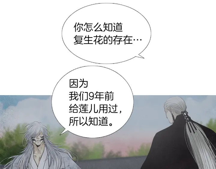 《人神共存的爱·咏井中月》第213话 无谓的期待 第43页
