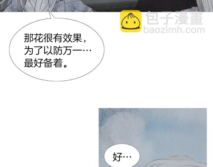 《人神共存的爱·咏井中月》第213话 无谓的期待 第44页