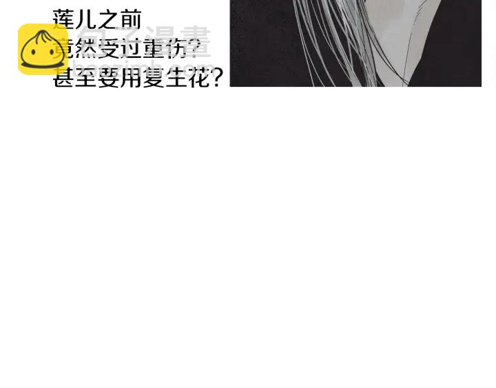 《人神共存的爱·咏井中月》第213话 无谓的期待 第46页