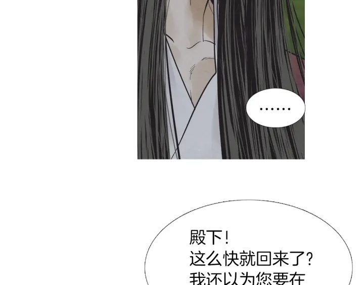 《人神共存的爱·咏井中月》第213话 无谓的期待 第50页