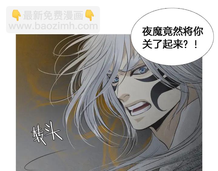 《人神共存的爱·咏井中月》第213话 无谓的期待 第6页