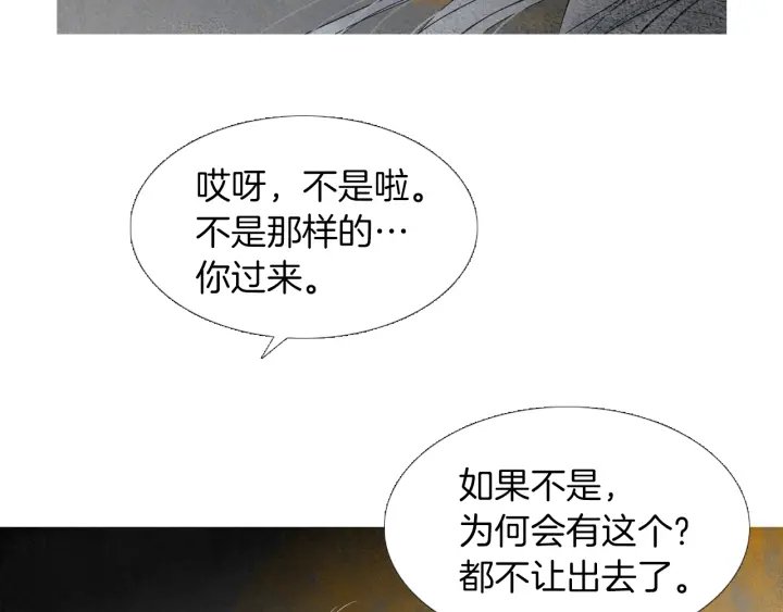 《人神共存的爱·咏井中月》第213话 无谓的期待 第7页