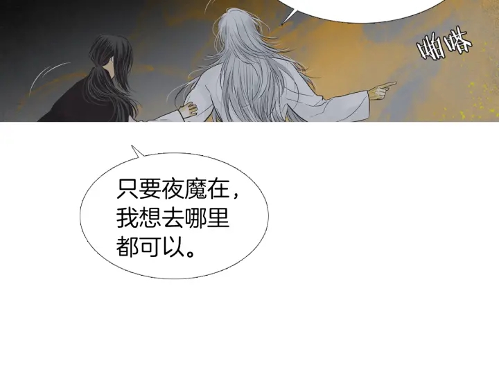 《人神共存的爱·咏井中月》第213话 无谓的期待 第8页