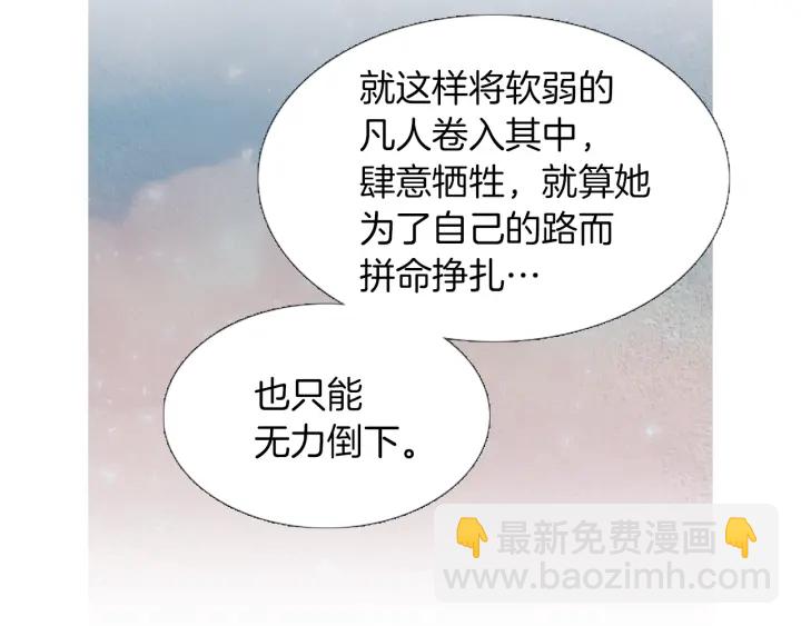 《人神共存的爱·咏井中月》第217话 牺牲品 第10页