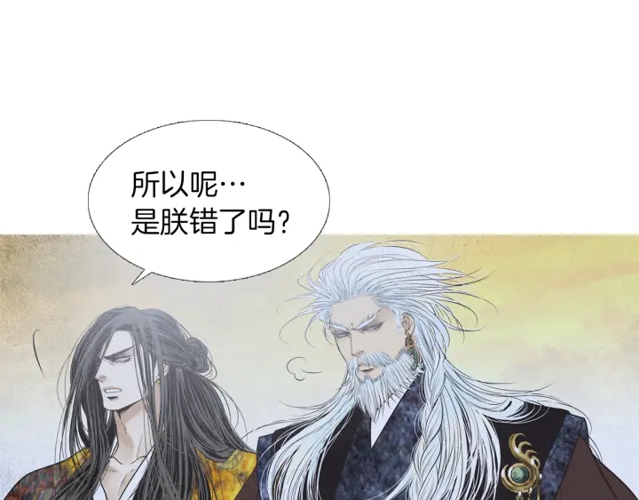《人神共存的爱·咏井中月》第217话 牺牲品 第12页