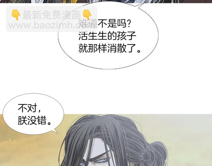 《人神共存的爱·咏井中月》第217话 牺牲品 第13页