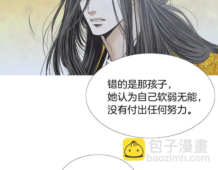 《人神共存的爱·咏井中月》第217话 牺牲品 第14页