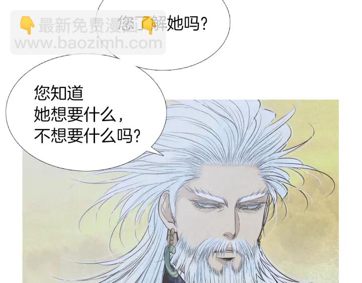 《人神共存的爱·咏井中月》第217话 牺牲品 第15页
