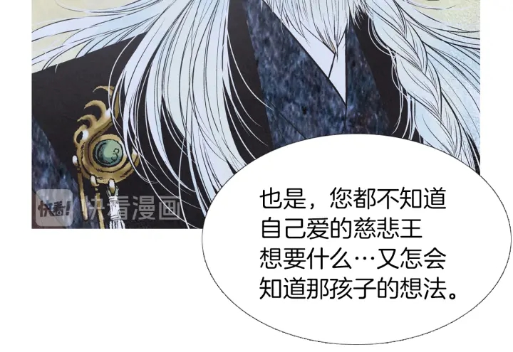 《人神共存的爱·咏井中月》第217话 牺牲品 第16页