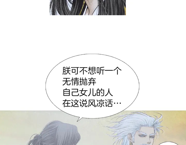 《人神共存的爱·咏井中月》第217话 牺牲品 第18页