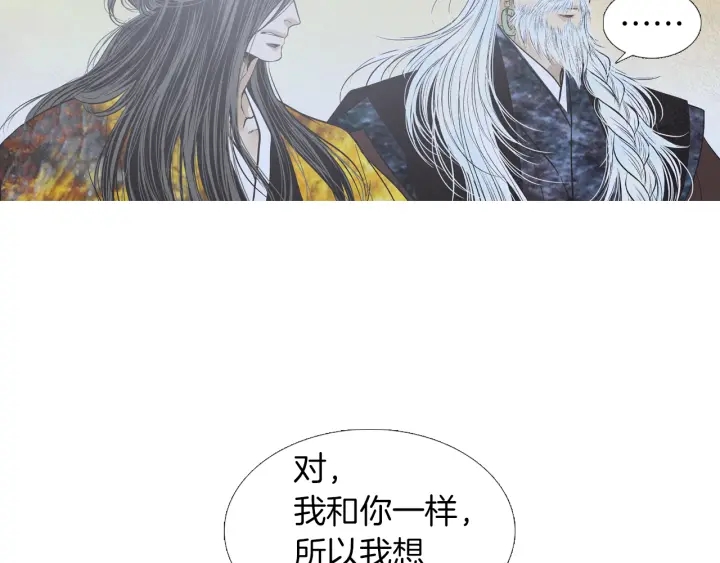 《人神共存的爱·咏井中月》第217话 牺牲品 第19页