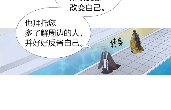 《人神共存的爱·咏井中月》第217话 牺牲品 第20页