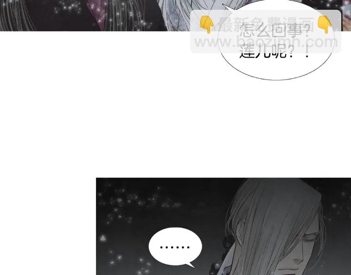 《人神共存的爱·咏井中月》第217话 牺牲品 第29页