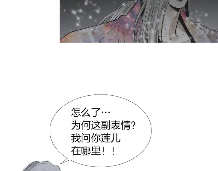 《人神共存的爱·咏井中月》第217话 牺牲品 第30页