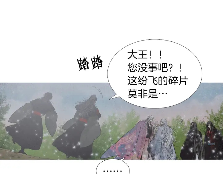 《人神共存的爱·咏井中月》第217话 牺牲品 第32页