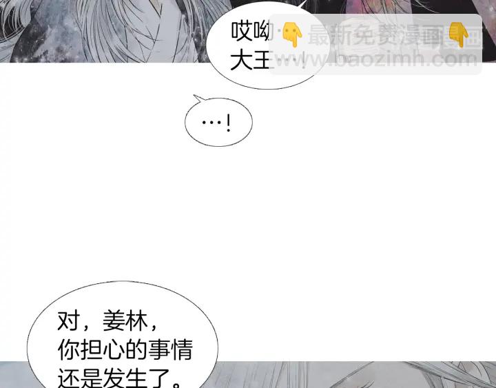 《人神共存的爱·咏井中月》第217话 牺牲品 第34页
