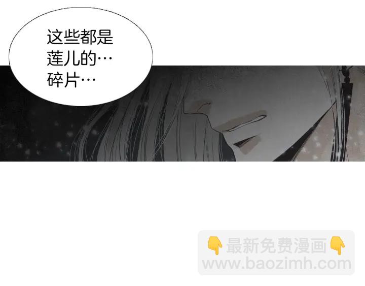 《人神共存的爱·咏井中月》第217话 牺牲品 第38页