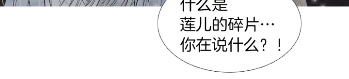 《人神共存的爱·咏井中月》第217话 牺牲品 第42页