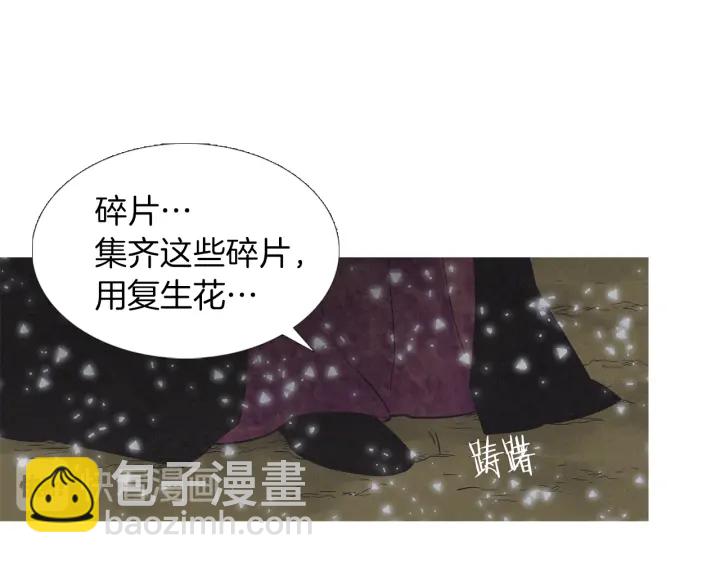 《人神共存的爱·咏井中月》第217话 牺牲品 第43页