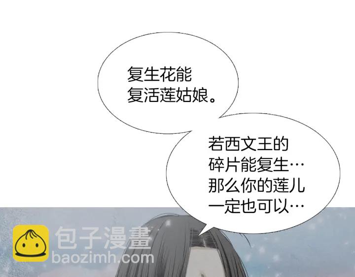 《人神共存的爱·咏井中月》第217话 牺牲品 第44页
