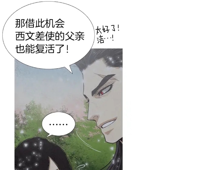 《人神共存的爱·咏井中月》第217话 牺牲品 第48页
