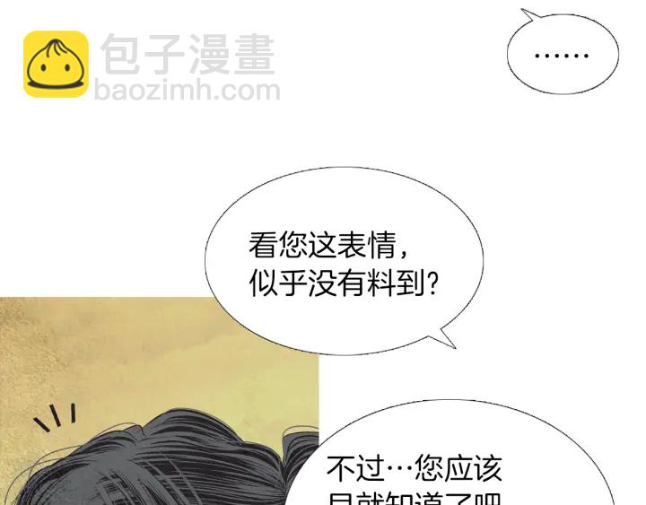 《人神共存的爱·咏井中月》第217话 牺牲品 第7页