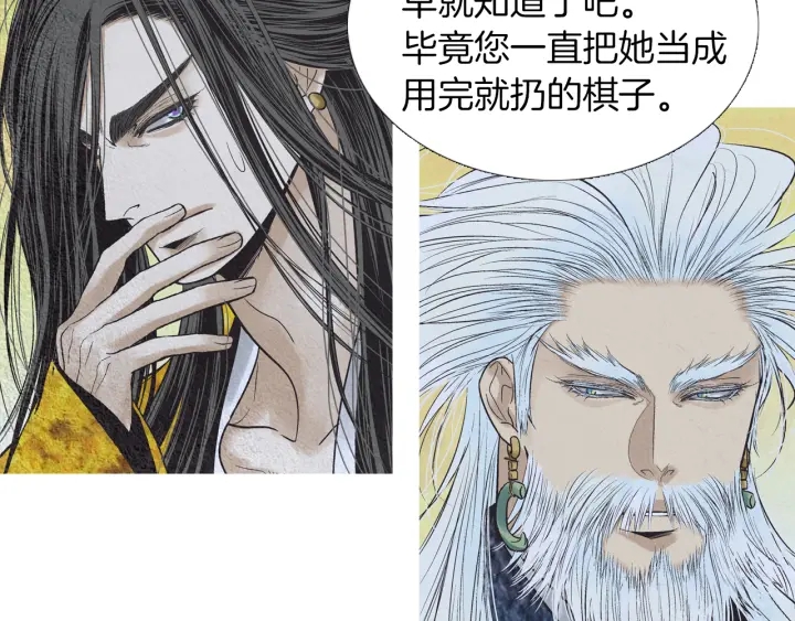 《人神共存的爱·咏井中月》第217话 牺牲品 第8页
