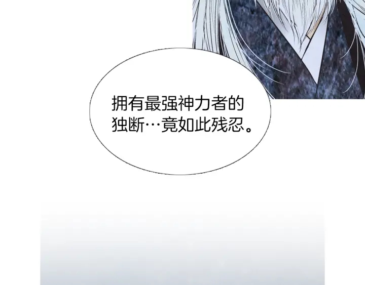 《人神共存的爱·咏井中月》第217话 牺牲品 第9页