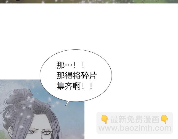 《人神共存的爱·咏井中月》第218话 打起精神 第14页