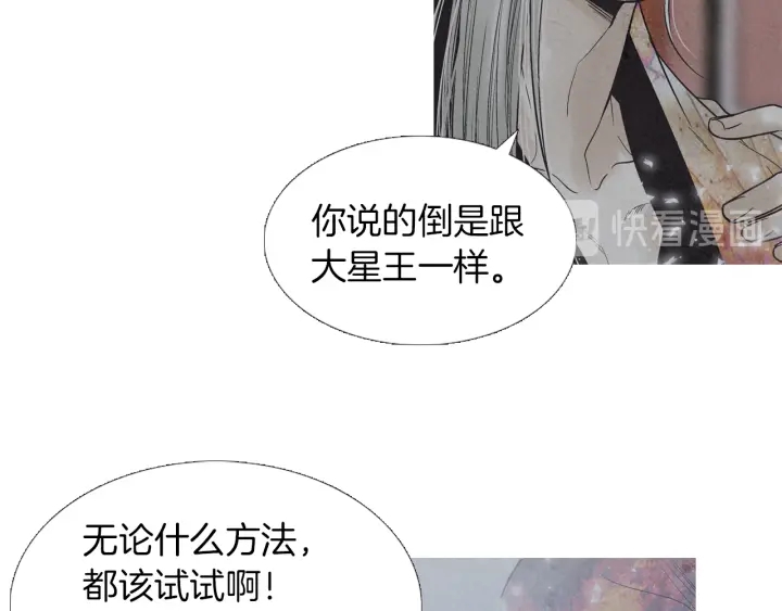 《人神共存的爱·咏井中月》第218话 打起精神 第16页