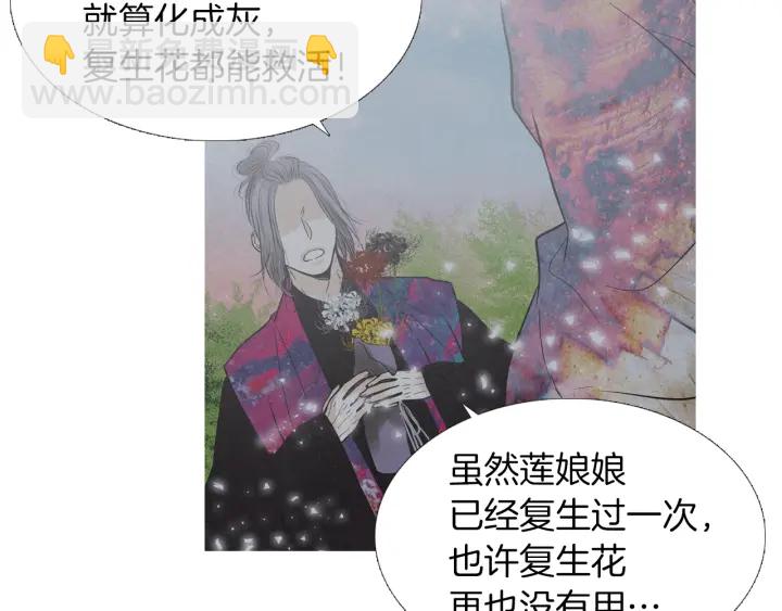 《人神共存的爱·咏井中月》第218话 打起精神 第17页