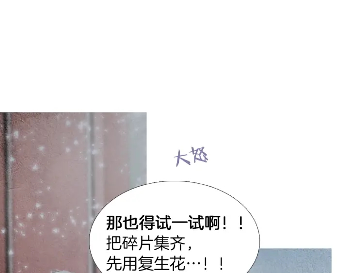 《人神共存的爱·咏井中月》第218话 打起精神 第21页