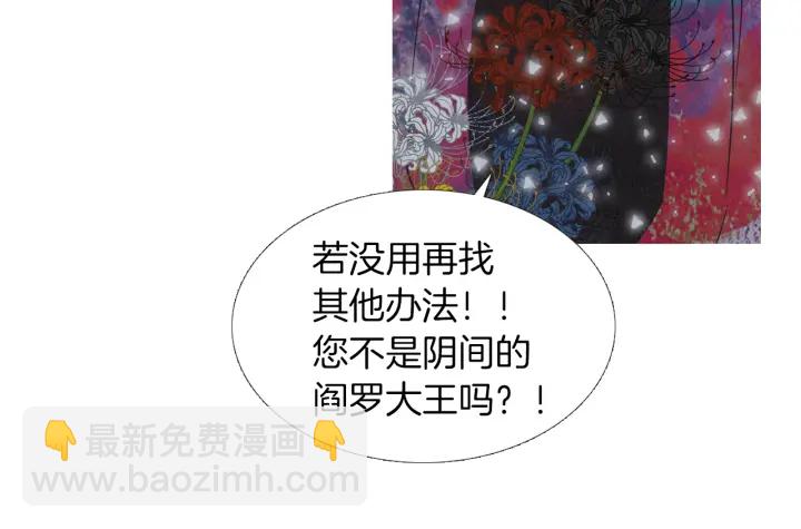 《人神共存的爱·咏井中月》第218话 打起精神 第23页