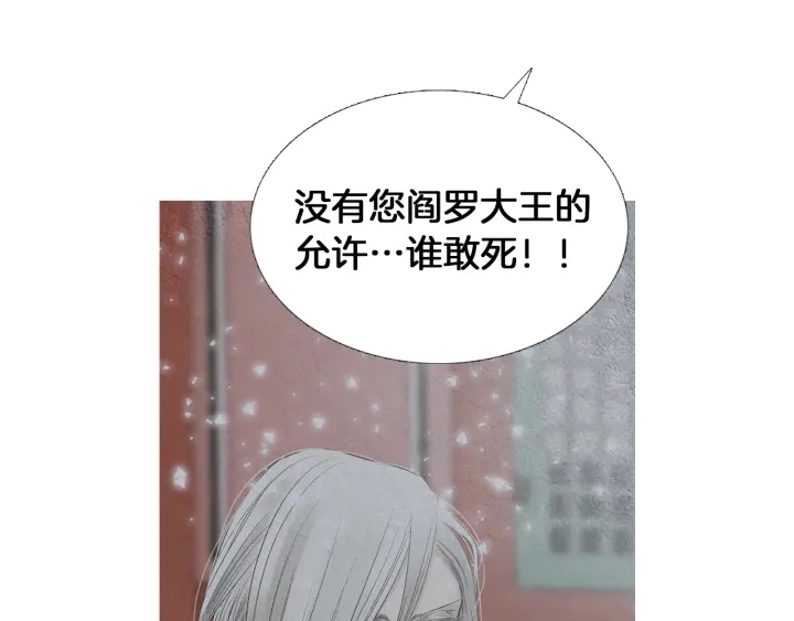 《人神共存的爱·咏井中月》第218话 打起精神 第24页