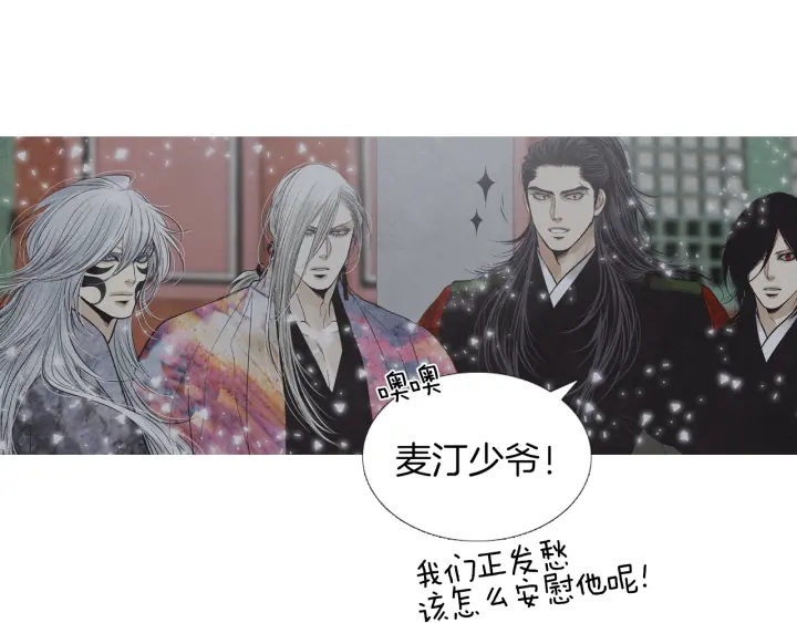 《人神共存的爱·咏井中月》第218话 打起精神 第26页