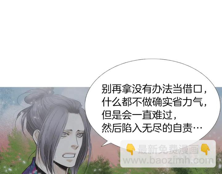 《人神共存的爱·咏井中月》第218话 打起精神 第27页