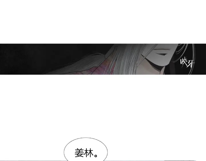 《人神共存的爱·咏井中月》第218话 打起精神 第30页