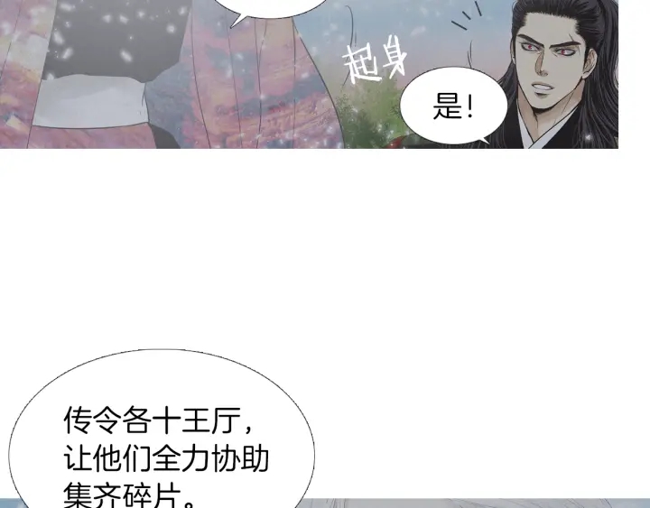 《人神共存的爱·咏井中月》第218话 打起精神 第31页